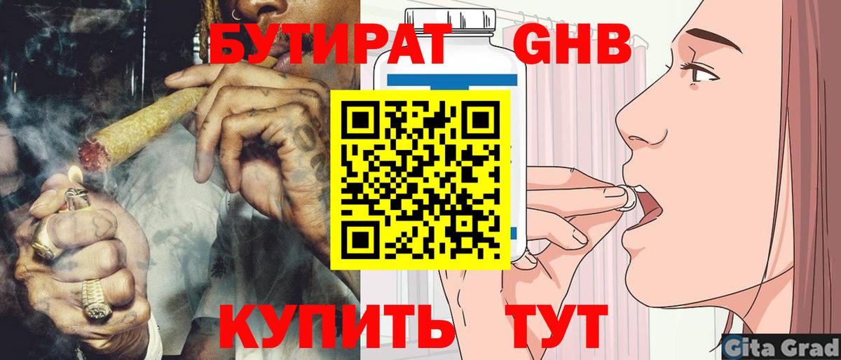 Бутират бутик Красногорск