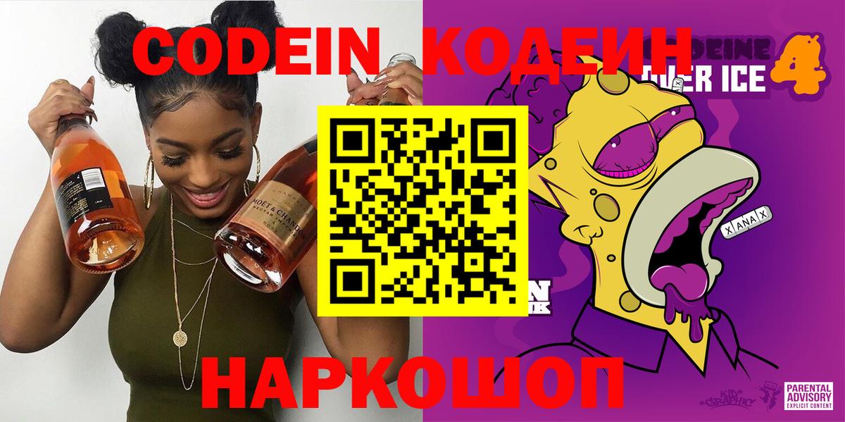 Красногорск  Кодеин напиток Lean (лин)  Кодеин напиток Lean (лин)  Вход с VPN 