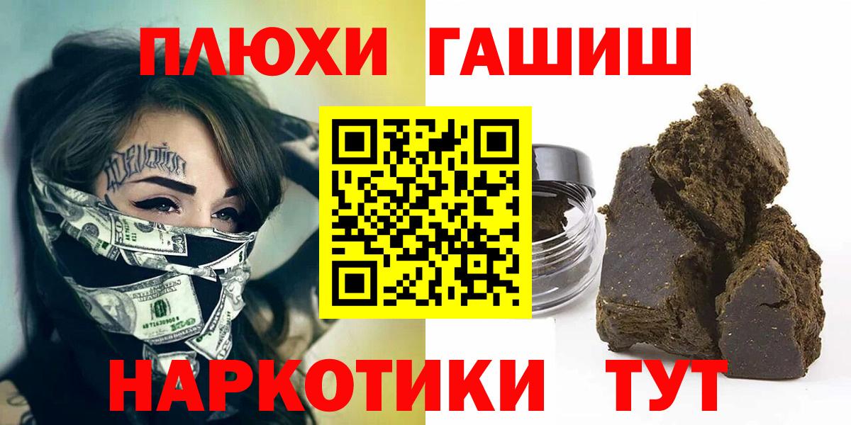 Красногорск  дарнет шоп  Вход с VPN  ГАШ гашик  ГАШИШ 