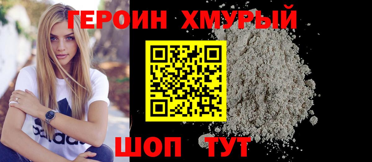 Красногорск  Героин гречка  Вход с VPN 