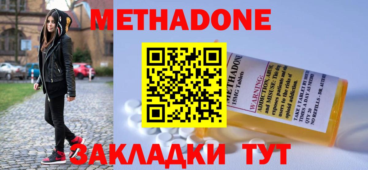 Метадон methadone  Вход с VPN  Красногорск 