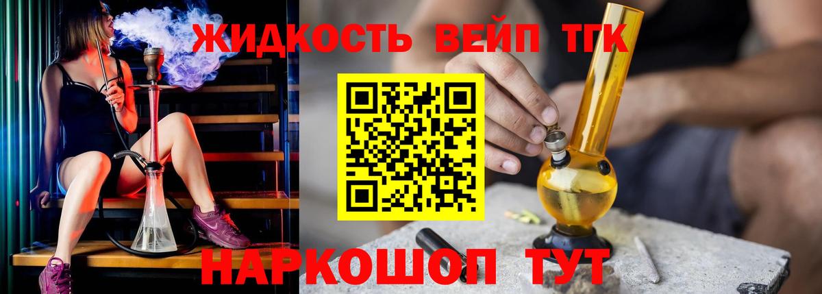 ТГК вейп с тгк Красногорск